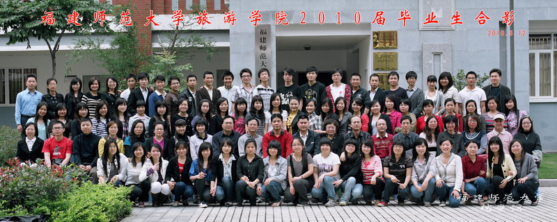 旅游学院2010届毕业生合影