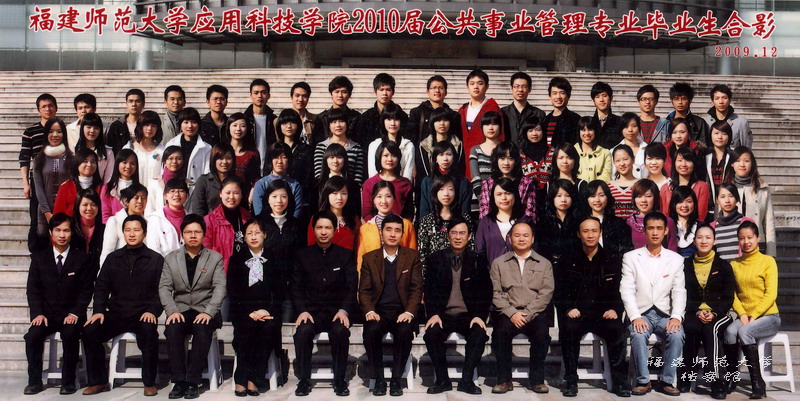 应用科技学院2010届公共事业管理