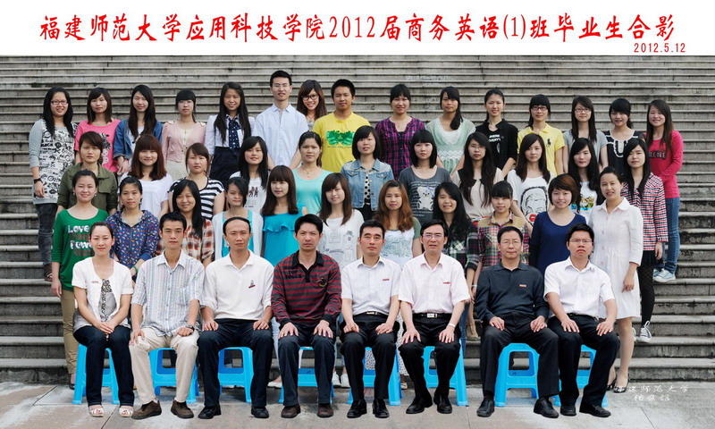 应用科技学院2012届高职高专商务英语1班毕业生合影