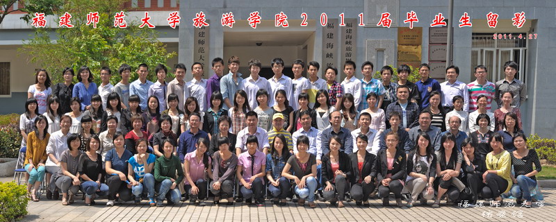 旅游学院2011届毕业生合影