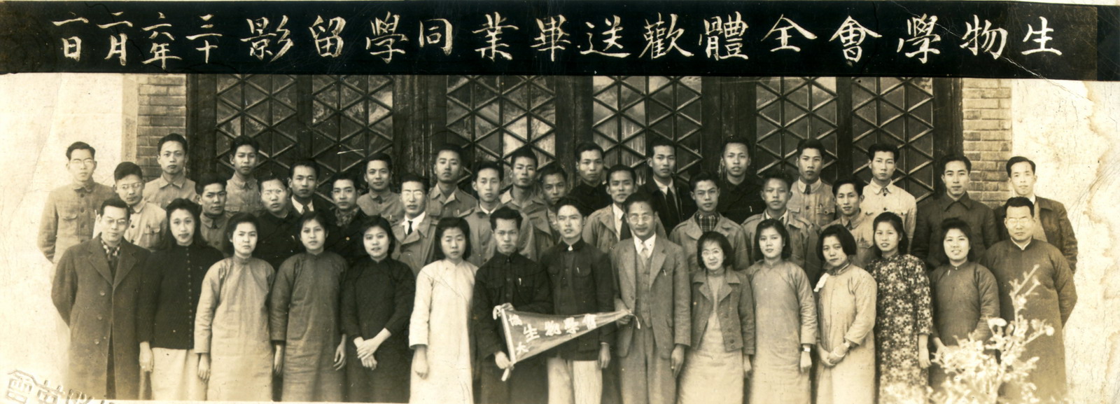 生物学会全体欢送毕业同学留影（1936年2月2日）