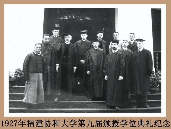 1927年1月15日福建协和大学第九届颁授学位典礼纪念