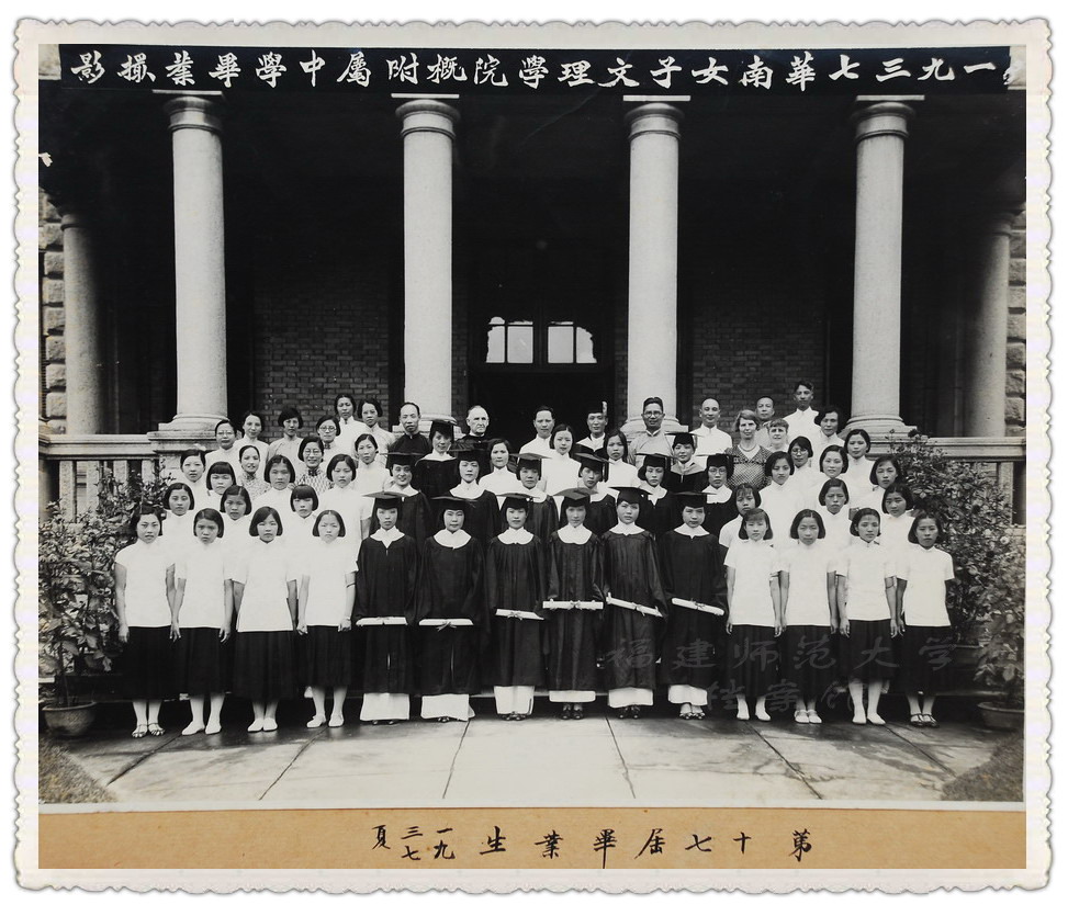 私立华南女子文理学院第十七届毕业生（1937年夏）