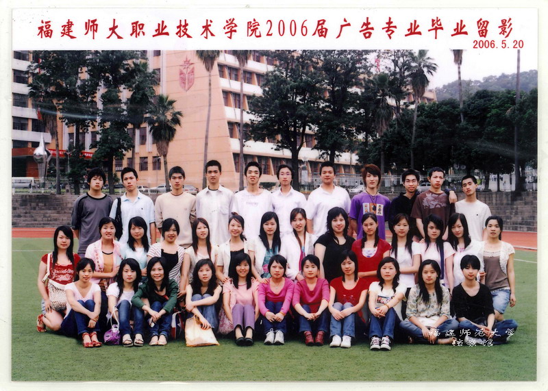 职业技术学院2006届广告专业毕业生合影