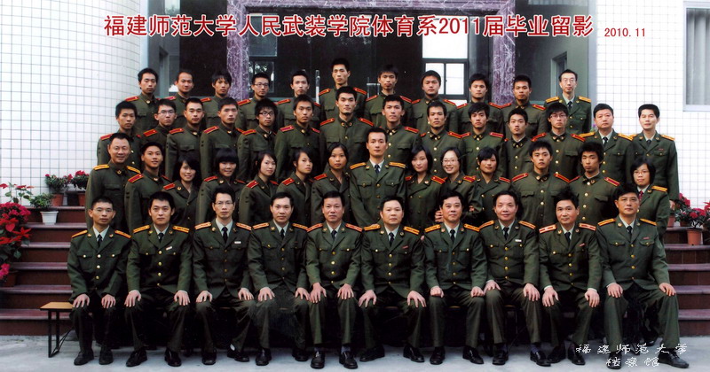 人武学院2011届体育系毕业生合影