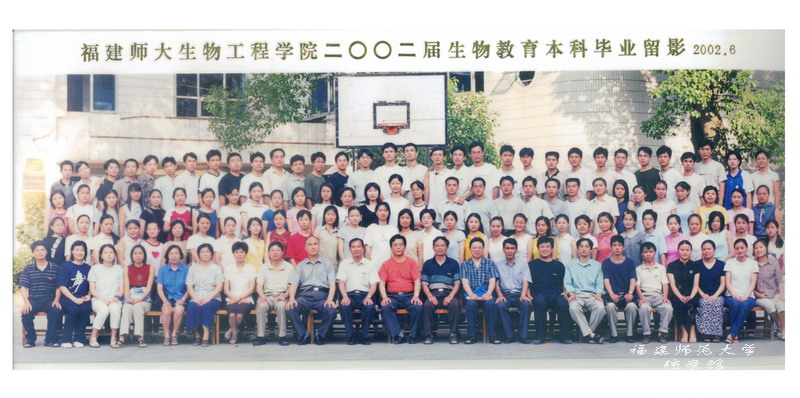 生物工程学院2002届生物教育本科毕业合影