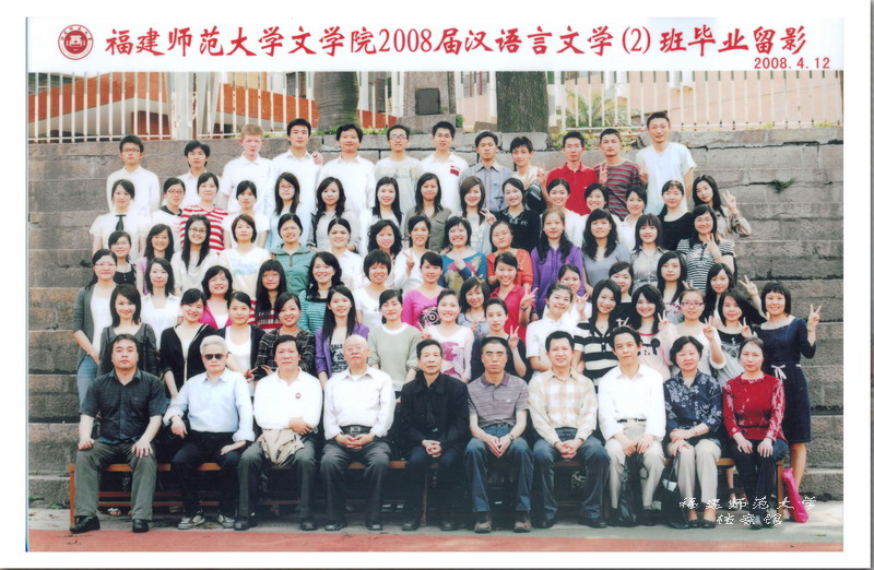 文学院2008届汉语言文学专业2班毕业生合影