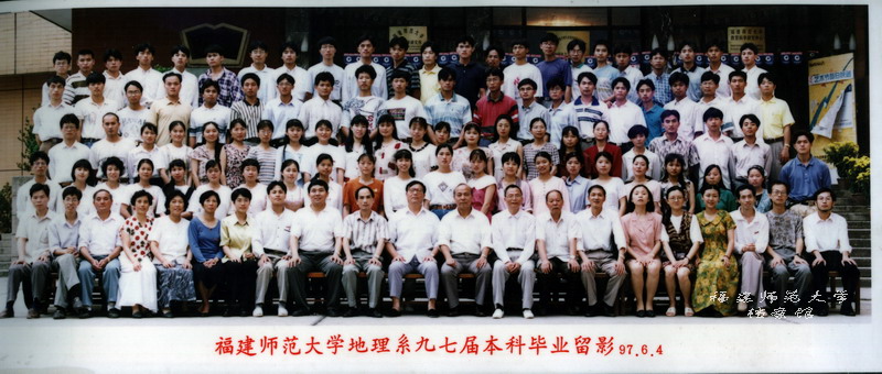 地理系1997届本科毕业合影