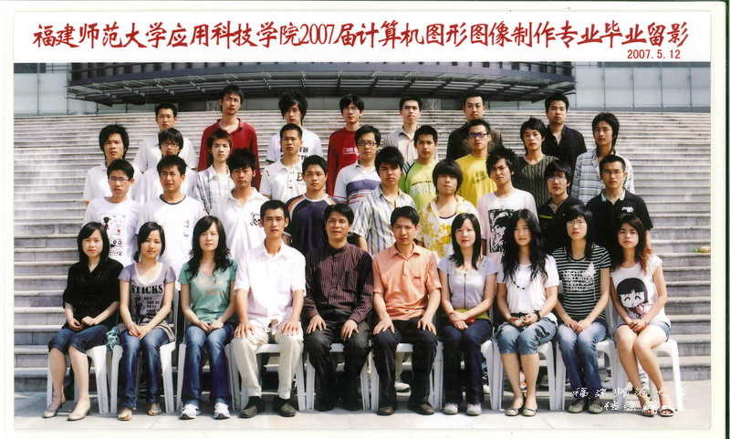 应用科技学院2007届计算机图形图像制作专业毕业生合影