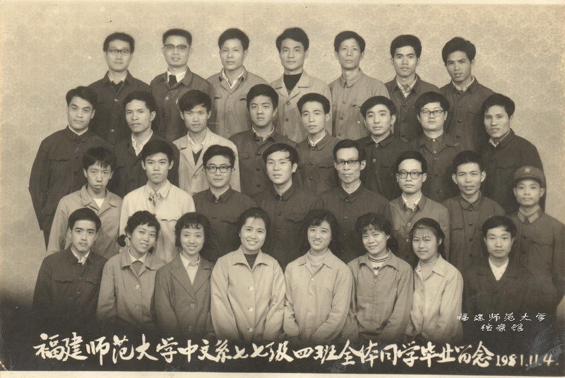 中文系1981届本科四班毕业生合影