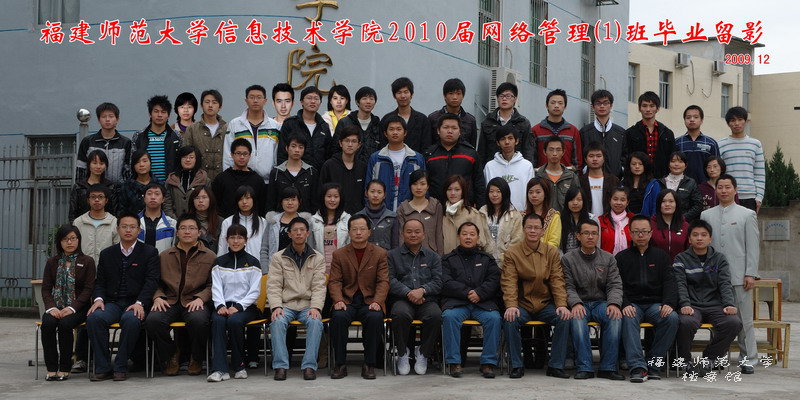 信息技术学院2010届网络管理1班毕业生合影