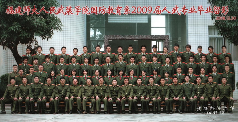 人民武装学院2009届国防教育系人民武装专业