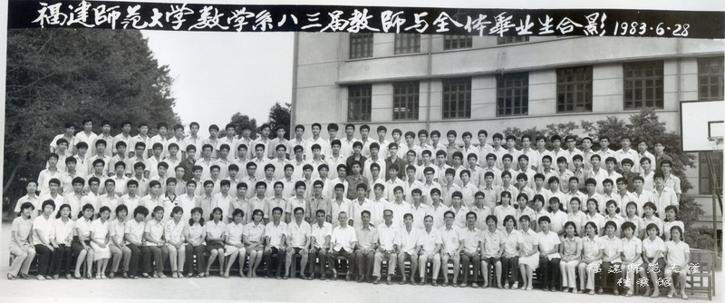 数学系1983届全体师生毕业合影