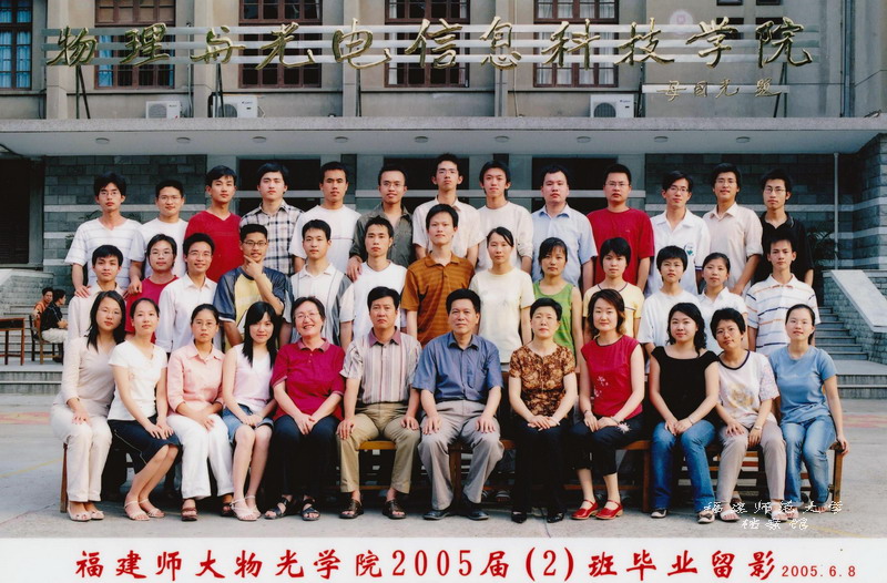 物理与光电信息科技学院2005届2班毕业生合影