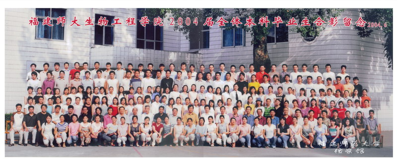 生物工程学院2004届毕业生合影