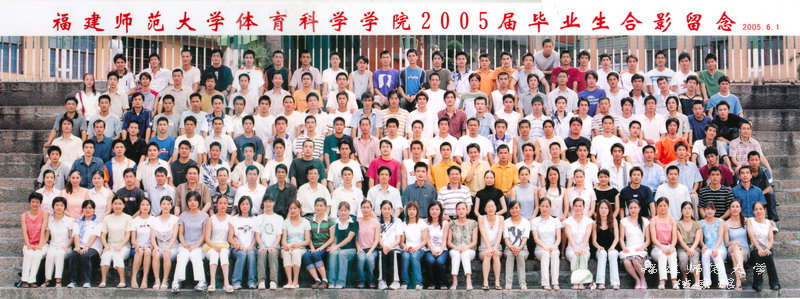 体育科学学院2005届毕业生合影