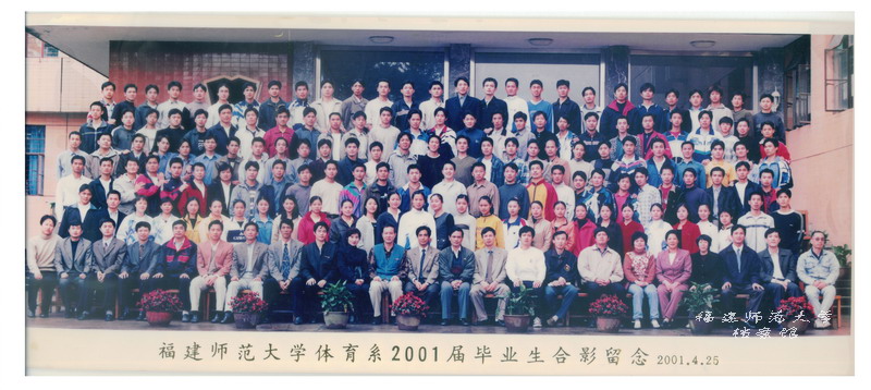 体育系2001届毕业合影