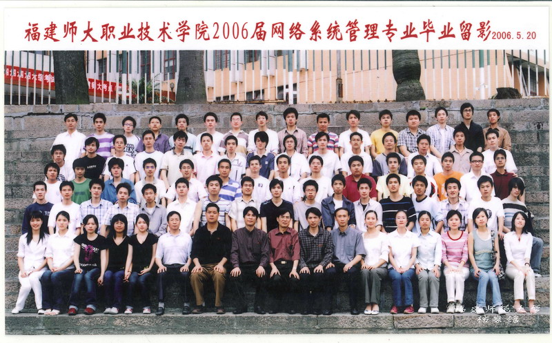 职业技术学院2006届网络系统管理专业毕业生合影