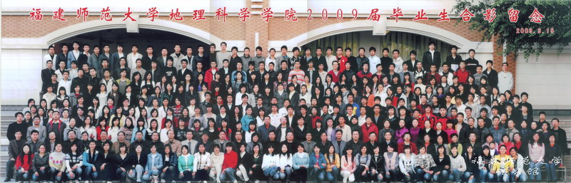 地理科学学院2009届