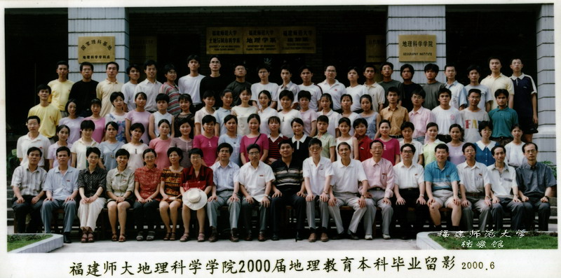 地理科学学院2000届地理教育本科毕业合影