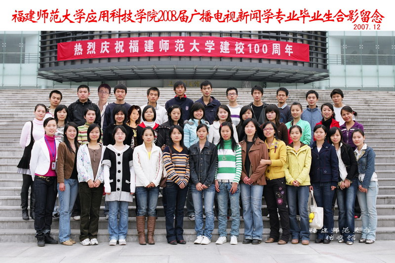 应用科技学院2008届广播电视新闻学专业毕业生合影