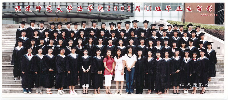 法学院2008届1班毕业生合影