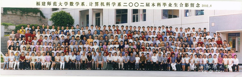 数学系、计算机科学系2002届本科毕业生合影