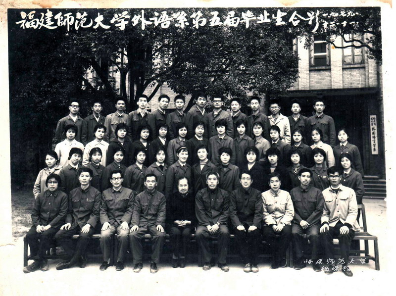 外语系第五届（1979届）毕业生合影