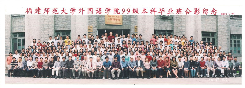 外国语学院99级本科毕业生合影