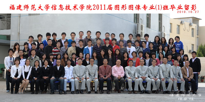 信息技术学院2011届图形图像专业1班毕业生合影