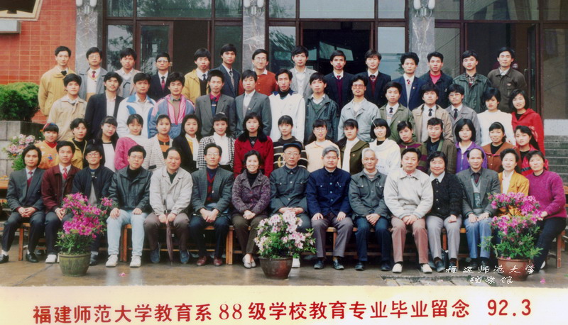 教育系1992届学校教育专业毕业生合影