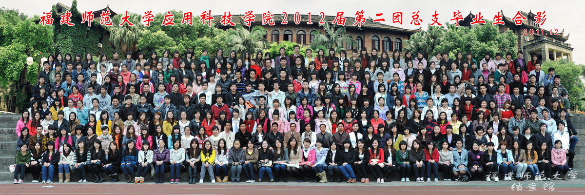 应用科技学院2012届第二团总支毕业生合影