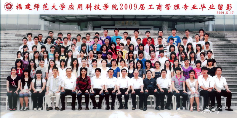 应用科技学院2009届工商管理专业
