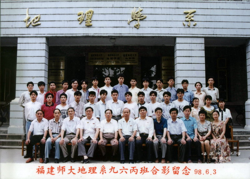 地理系1998届丙班毕业合影
