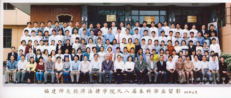 经济法律学院1998届本科毕业合影