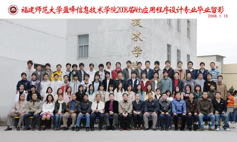 盈峰信息技术学院2008届web应用程序设计专业毕业生合影