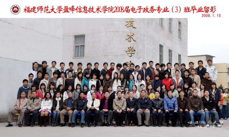 盈峰信息技术学院2008届电子政务专业3班毕业生合影