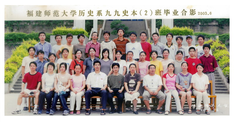 历史系1999届史本（2）班毕业合影