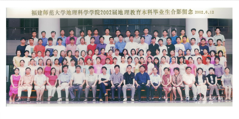 地理科学学院2002届地理教育本科毕业生合影