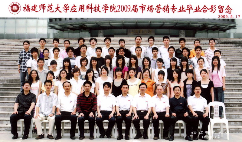 应用科技学院2009届市场营销专业