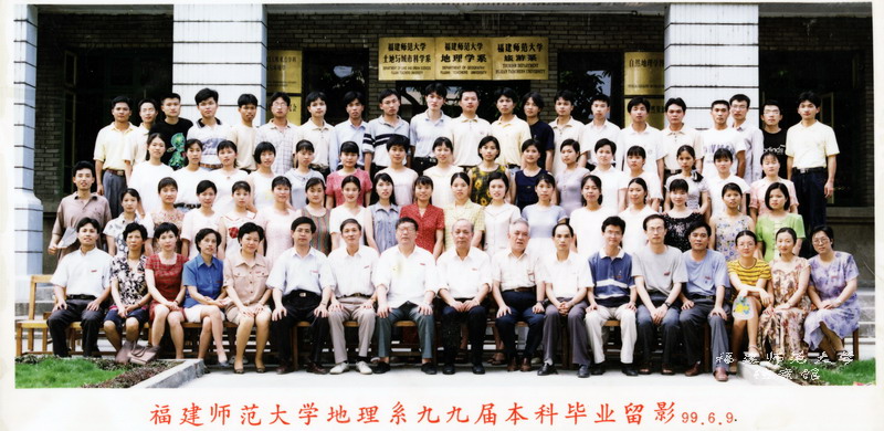 地理系1999届本科毕业合影