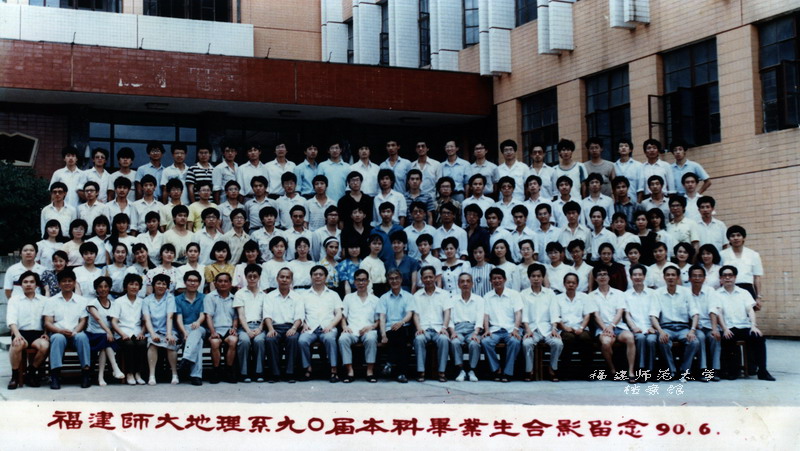 地理系1990届本科毕业生合影