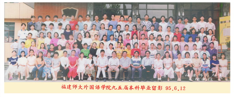 外国语学院1995届本科毕业生合影