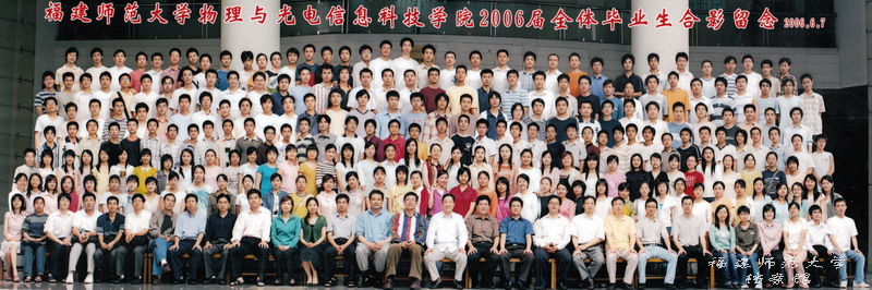 物理与光电信息科技学院2006届全体毕业生合影