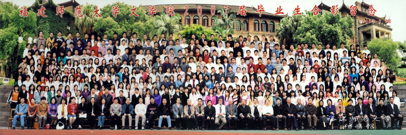 文学院2007届毕业生合影
