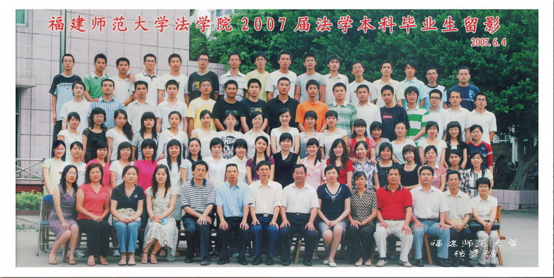 法学院2007届法学本科毕业生合影