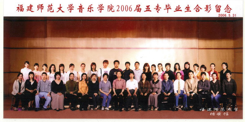 音乐学院2006届五专毕业生合影
