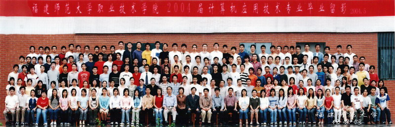职业技术学院2004届计算机应用技术专业毕业生合影