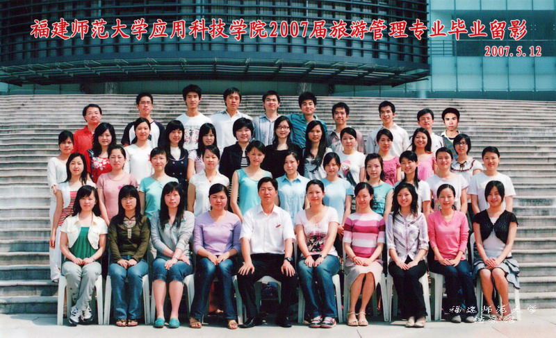 应用科技学院2007届旅游管理专业毕业生合影（一）