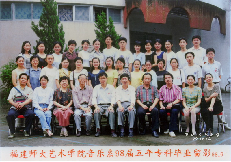 音乐系1998届五年专科毕业合影